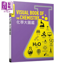 化学大图鉴 伽利略科学大图鉴3 日本Newton Press 人人出版 童书青少年文学 科普百科 科学图书