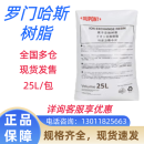 TERUIR杜邦罗门哈斯抛光树脂软水树脂HCRSSN/SR1L/MB20超纯水处理 罗门哈斯MB20(25L)