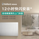 威能（Vaillant）暖气片壁挂炉采暖温暖家家用散热器水暖明装暖气片全屋采暖系统 标准版-3组散热器+壁挂炉