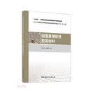 【全新正版可开发票】固废基辅助性胶凝材料/大宗工业固体废弃物制备绿色建材技术研究丛书（第二辑）