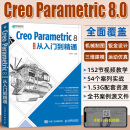Creo Parametric 8.0中文版从入门到精通 Creo书籍Creo书籍曲面钣金模具设计机械工程制图PTC教材书籍