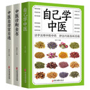 中医入门书（全3册）中医诊断全书+自己学中医+中医自学百日通 中医基本知识学习书籍