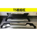适用于比速T5保险杠前后杠比速t5前后护杠改装防撞杠大包围 T5加厚 前护杠 x 否