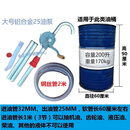 手摇油泵油抽子手动抽油泵抽油器吸柴油桶加油铸铁铝合金抽油泵 大号25加厚铝合金油泵+2米钢丝管 抽机油齿轮油柴