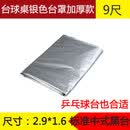 CLCEY台球桌罩防尘防水罩桌球台罩盖布罩乒乓球台罩防雨台罩布半包 9尺 银色台罩加厚款