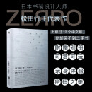 【现货正版包邮】零ZERO 世界符号大全 北京联合出版松田行正玩文字加密与解密的游戏指南礼物书符号研究设计读物书籍