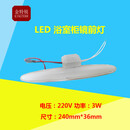 浴室柜镜前灯 嵌入式LED镜灯 卫生间洗手脸盆厕所简约配件用灯泡 白光亮度高超长寿命可用三年