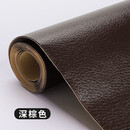 巫记自粘皮革修补贴沙发修复背胶皮革贴面料补沙发翻新补丁贴椅子皮贴 深棕色 100*137厘米