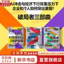 【团购优惠】为什么10倍增长比2倍更容易 丹·沙利文 本杰明·哈迪 著 AI时代管理者的自救指南 为什么10倍增长比2倍更容易的书 破局者三部曲 新华书店旗舰店企业管理培训图书书籍 【破局者三部曲】全