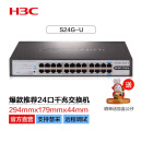 新华三（H3C）24口千兆交换机 企业级网络交换器 网络网线分线器 Mini S24G-U