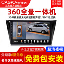 卡仕达360全景影像系统车载车机导航一体机中控大屏行车记录仪倒车影像 高通八核4+64G 360全景导航一体机
