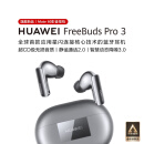 华为（HUAWEI）FreeBuds Pro 3 真无线蓝牙降噪耳机 入耳式动态降噪/游戏影音/离线查找/适用Mate 60 冰霜银