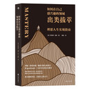 如何在自己感兴趣的领域出类拔萃  《纽约时报》畅销书榜首