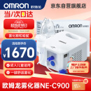 欧姆龙（OMRON）雾化器儿童家用成人医用雾化机婴儿压缩式雾化泵吸入器NE-C900