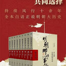 【二手9成新】-明朝那些事儿全套1-9全集当年明月明朝那些新鲜事