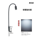 LED长臂台灯折叠弯曲工字夹式30度聚光雕刻车间维修绘图工作台灯 黑G夹-T10-白光-加长版 按钮开关