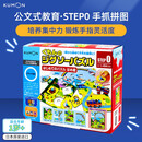 公文式玩具-益智拼图-step0 手抓拼图 建议1岁以上4幅图 单盒包装便于收纳 培养集中力锻炼手指灵活度 色彩纯正益智拼图玩具日本原装进口