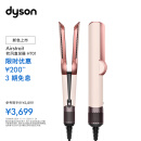 戴森（DYSON）吹风直发器 Airstrait HT01 干发直发二合一 利用气流轻松造型 吹风机 直板夹 落日玫瑰