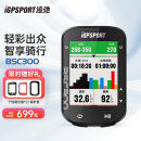 iGPSPORT迹驰 BSC300公路山地自行车码表 GPS智能无线骑行装备 全贴合彩屏地图导航 BSC300