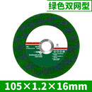 联能 定制大白鲨不锈钢切割片100砂轮片角磨机打磨片金属沙轮片 树脂 大白鲨105×1.2绿色双网【25片】