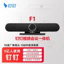 钉钉F1视频会议一体机钉钉F2学校上课在线教学降噪会议麦克风远程会议 F1【标配】