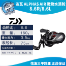 达亿瓦（DAIWA） 21款阿尔法月下美人ALPHAS SV AIR银溪泛用微物水滴轮 20款ALPHASAIR8.6速比 左手型