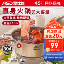 爱仕达 ASD 火锅304不锈钢清汤火锅盆28CM火锅燃气电磁炉通用FS28A1WG