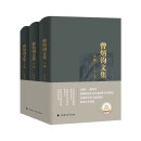 曾炳钧文集 曾炳钧 名家法学文集 政治学法学法律专著 名家学术思想