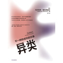 异类：不一样的成功启示录（全新修订中文版）