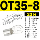 O型圆形裸冷压端子OT25/35/50MM-8/10/12/16紫铜焊口接线端子 OT35-8 (20只)