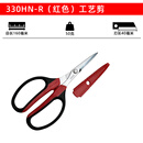 爱丽斯日本进口爱丽斯330HN家用手工剪花剪布艺剪园艺师多用途剪刀 330H-R红色手柄