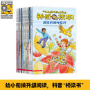 二手神奇校车·桥梁书版 乔安娜柯尔 9787221116604 8成新