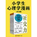 小学生心理学漫画（套装共六册）