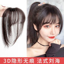 唐妮 仿真发3D网红刘海法式空气假发女圆脸自然修颜八字流海逼真 法式刘海-深棕色【模特款】+三件套