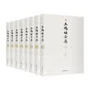 王阳明全集：文白对照全译珍藏本 王阳明心学知行合一（套装全八册）中国古代哲学书籍