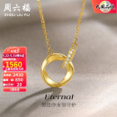 周六福（ZLF）莫比乌斯环项链女18K金钻石吊坠几何双环链坠 送女友 链长40+5CM可调节