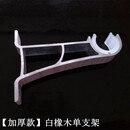 馨菲羽顶装侧装单杆窗帘杆罗马杆配件支架座底座架子托杆托挂钩配件 加厚白木纹单支架