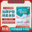 实爽成人护理垫60x90cm老年人床垫成人护理尿垫大号隔尿垫产妇产褥垫 四包 祛味护理垫背胶款600x900
