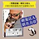 猫咪家庭医学大百科 全新修订版宠物书籍 宠物猫咪 狗狗的日常护理与驯养 猫猫养护及猫行为完全指南 给养宠者的礼物 猫咪终身适用的指南 训狗教程 宠物医生书籍 如何训练小狗 养一只神气猫