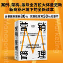 二手营销管理(第16版) 菲利普·科特勒/凯文莱恩凯勒/亚历山大·