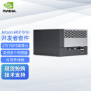 Jetson AGX Orin 开发套件 NX开发板Nano人工智能3D单片机TX2i核心模组 Jetson AGX ORIN开发套件(64G）