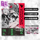 VISIONS2024画集 pixivp站插画年鉴 日本插画师作品集 望月けい封面收录特别访谈 日文艺术原版