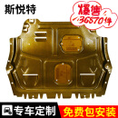 斯悦特3D全包围发动机护板2022 23款汽车底盘防护板19 21款发动机下护板装甲改装 3D全包围铝镁合金 大众朗逸 捷达 桑塔纳 速腾 帕萨特 宝来 迈腾