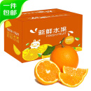 京鲜生 四川青见果冻橙 柑橘4.5斤 单果70-75mm 桔子水果 源头直发包邮