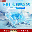君盈【顶配半导体制冷】笔记本散热器平板电脑支架底座cpu水冷级降温拯救者游戏本外置风扇冷却便携式无声 冷过水冷【航空级铝合金制冷板丨全方位急速降温】 适用联想华硕天选r9000p惠普戴尔小米手提