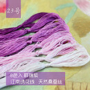 其他绣匠 苏绣绣线 桑蚕丝线 真丝手工刺绣绣花线 常用色系 8支装 23号