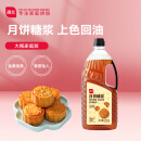 展艺烘焙原料 广式月饼转化糖浆水饴 中秋月饼材料 2.5kg