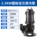 SMVP        污水泵无堵塞高扬程大流量 泥浆抽水泵380V潜水 排污泵 2.2KW 2寸 220v 2.2KW  2寸