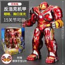 IMVE六一儿童节礼物男孩漫威钢铁侠MK3手办生日玩具马克85关节可动 钢铁侠8寸反浩克装甲【可发光+替换手】