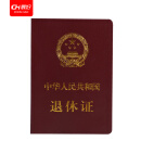 晨好 企业定制退休证新版北京市标准企业退休人员空白退休手册皮革证皮 10本装